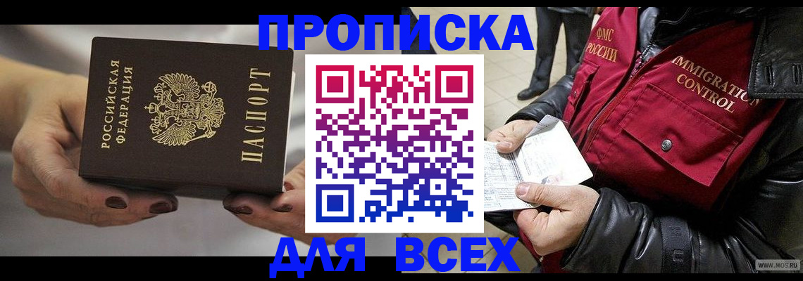 временная регистрация законно в Киренске