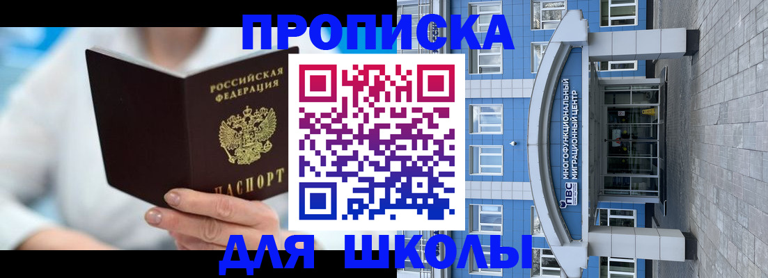 прописка ребенка в Киренске