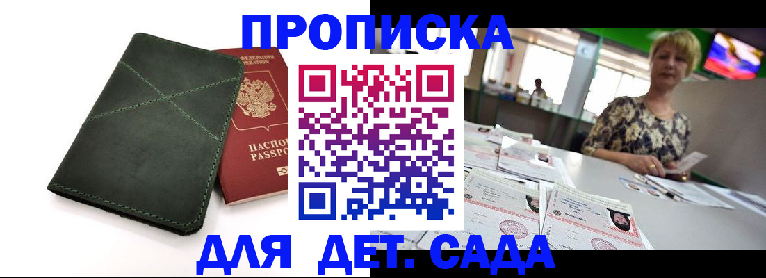 регистрация для школы в Киренске