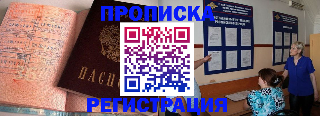 купить прописку в Киренске