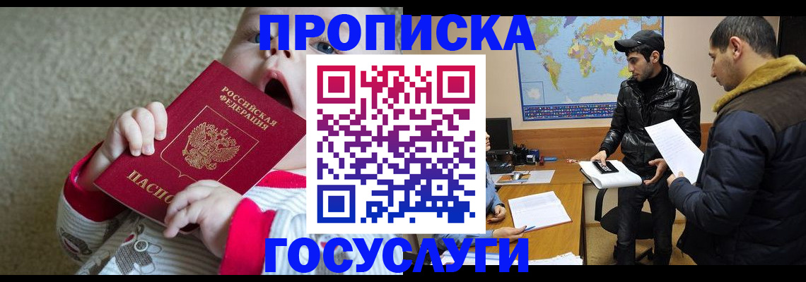 прописка для школы в Киренске